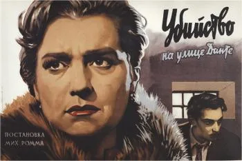 Murder on Dante Street poster