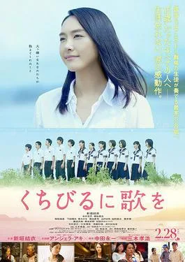 Kuchibiru ni uta o poster
