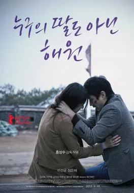 Nobody's Daughter Haewon poster