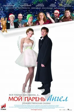 My Boyfriend Is an Angel poster