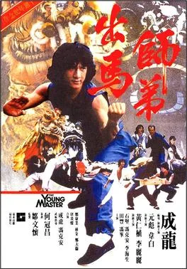 The Young Master poster