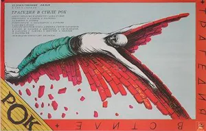 Tragedy, Rock Style poster