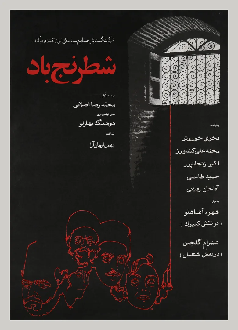 The Chess Game of the Wind poster