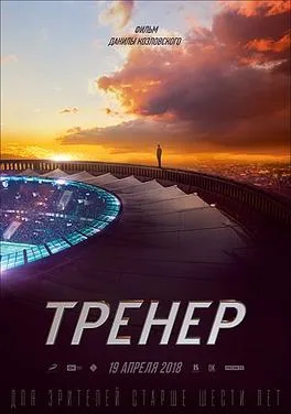 Coach poster