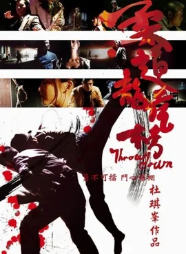 Throw Down poster