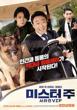 Mr. Zoo: The Missing VIP poster