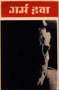 Garm Hava poster