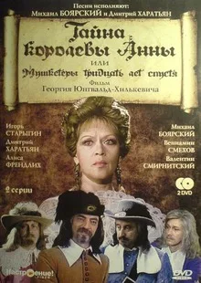 The Secret of Queen Anne or Musketeers Thirty Years After poster