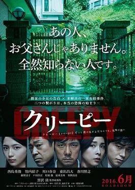 Creepy poster