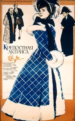 The Serf Actress poster