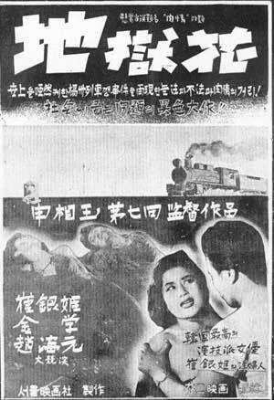 A Flower in Hell poster