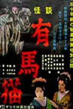 Arima neko poster
