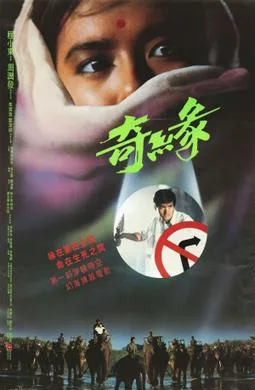 Witch from Nepal poster