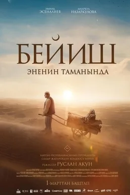 Heaven is Beneath Mother's Feet poster