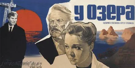 By the Lake poster