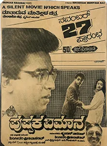 Pushpaka Vimana poster