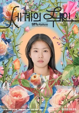 The World of Love poster