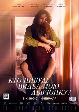 Has Anyone Seen My Girl? poster