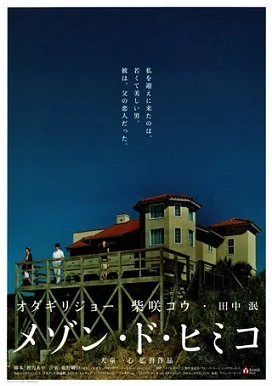 House of Himiko poster