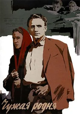 Other People's Relatives poster