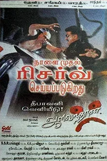 Aalavandhan poster