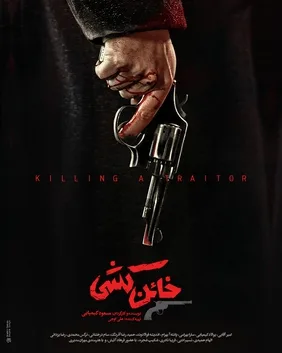 Killing a Traitor poster