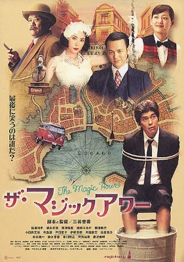The Magic Hour poster