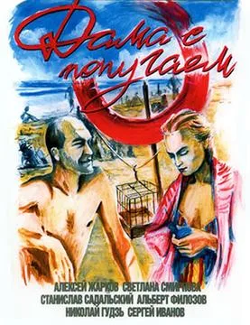 The Lady with the parrot poster