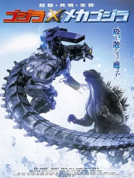 Godzilla Against Mechagodzilla poster