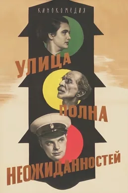 Street Full of Surprises poster