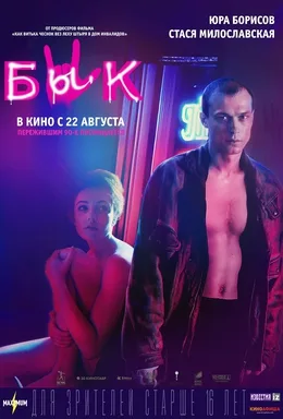 The Bull poster