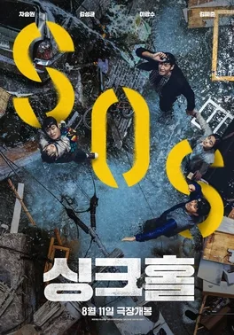 Sinkhole poster