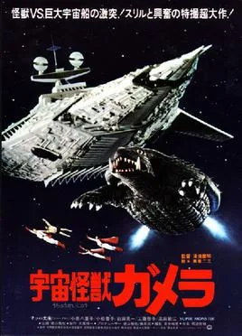 Gamera: Super Monster poster