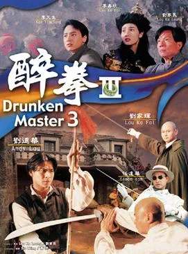Drunken Master III poster