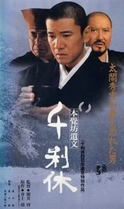 Death of a Tea Master poster