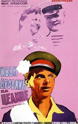 Ivan Brovkin on the State Farm poster