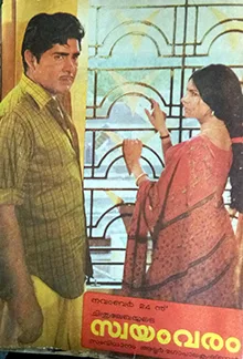 Swayamvaram poster