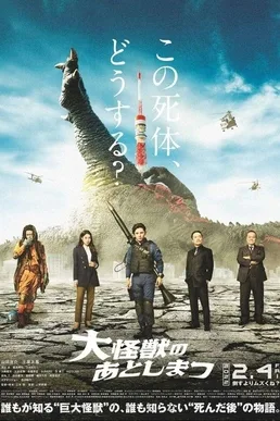 What to Do With the Dead Kaiju? poster