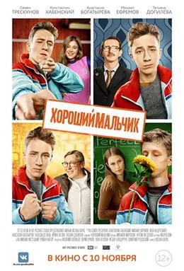 The Good Boy poster