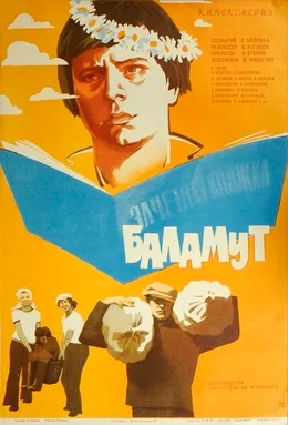 Balamut poster
