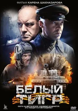 White Tiger poster