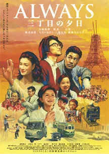 Always Sanchōme no Yūhi poster