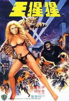 The Mighty Peking Man poster