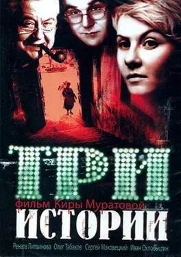 Three Stories poster