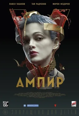 Empire V poster