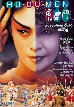 Hu-Du-Men poster