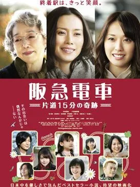 Hankyū Densha poster