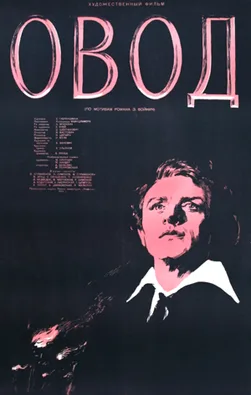 The Gadfly poster
