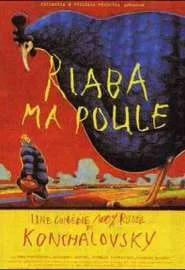 Assia and the Hen with the Golden Eggs poster