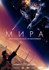 Mira poster
